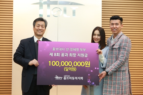 션, 정혜영 홍보대사가 홀트아동복지회에 성금 1억원을 기부했다.