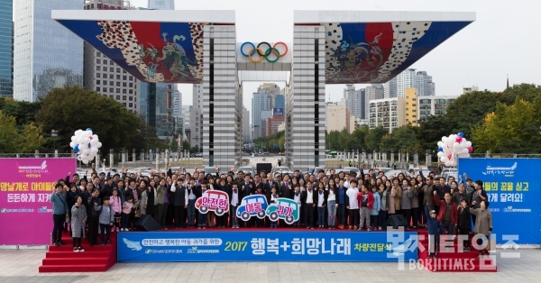 서울올림픽공원 평화의광장에서 열린 행복더함희망나래 차량 전달식 후 관계자들이 기념촬영을 하고 있다.