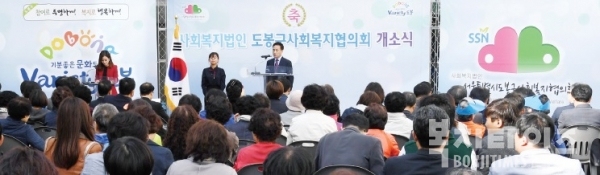 서울에서 8번째 법인으로 설립된 도봉구사회복지협의회가 지난 10월 13일 개소식을 갖고 정식 출범을 알렸다.