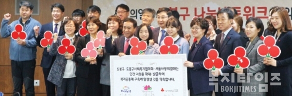 도봉구협의회는 10월 26일 도봉구 서울공동모금회와 협약식을 갖고 복지공동체 구축에 앞장설 것을 다짐했다.