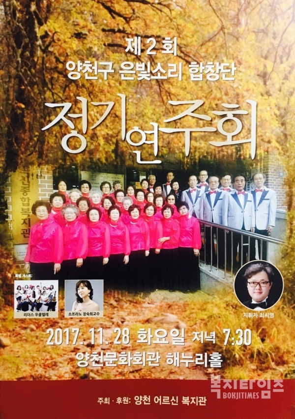지난 11월 28일 진행됐던 은빛소리실버합창단 제2회 정기연주회 홍보 포스터
