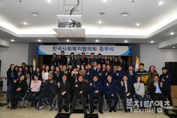 한국사회복지협의회 임직원들이 종무식을 마친 후 기념촬영을 하고 있다.