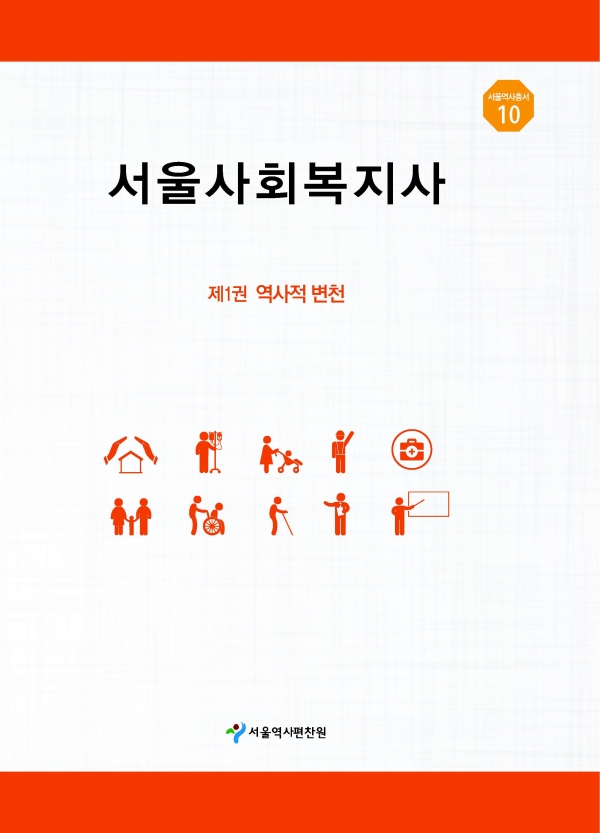 서울사회복지사 책 표지