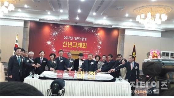 대전광역시 여성단체협의회가 10일 유성호텔에서 2018년 대전여성계 신년교례회를 가졌다.