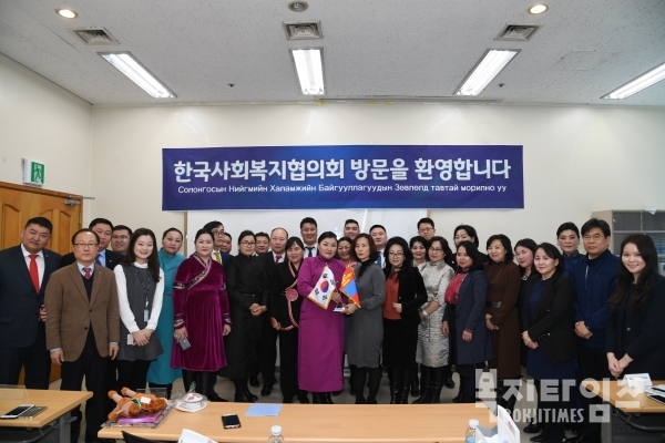 몽골 방문단은 2월 21일 한국사회복지협의회를 찾아 한국의 경제발전 경험과 사회복지 발전을 주제로 한 특강을 들었다.