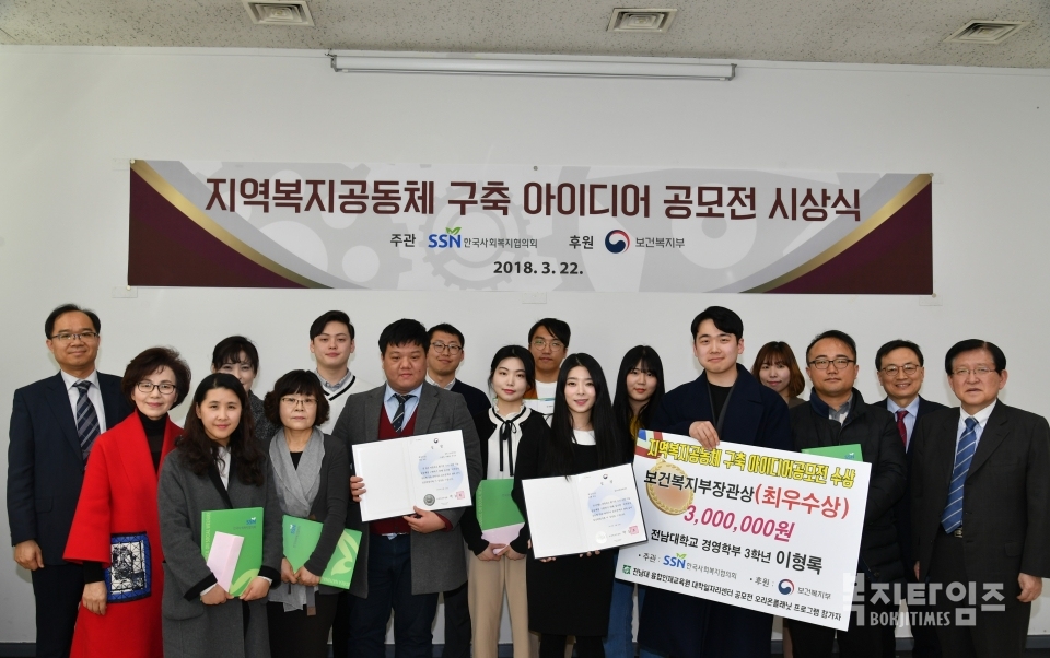 한국사회복지협의회 서상목 회장(오른쪽)이 지역복지공동체 구축 아이디어 공모전 시상식에서 단체 및 개인부문 수상자들과 함께 기념촬영을 하고 있다.