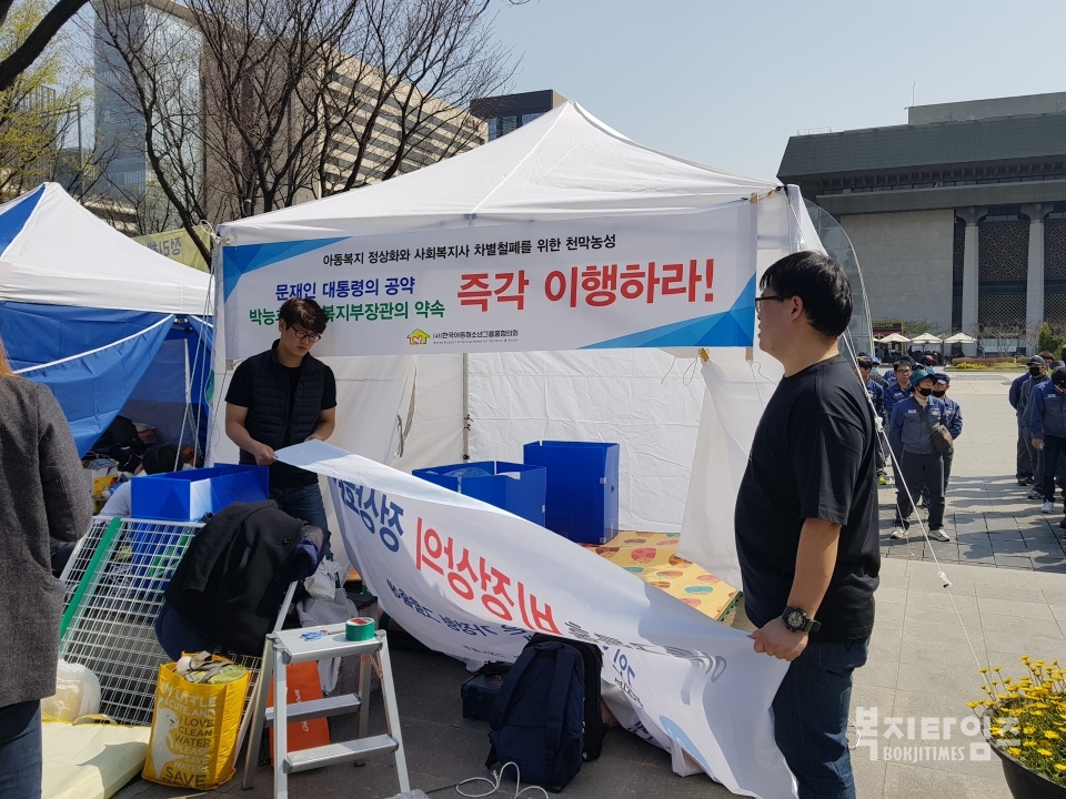 한국아동청소년그룹홈협의회가 9일 실현연대 출범식 후 세종로광장에 무기한 천막농성을 위해 준비작업을 하고 있다.