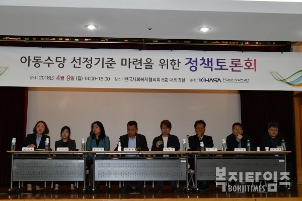 아동수당 선정기준 마련을 위한 정책토론회가 지난 9일 한국사회복지협의회 6층 대회의실에서 열렸다.