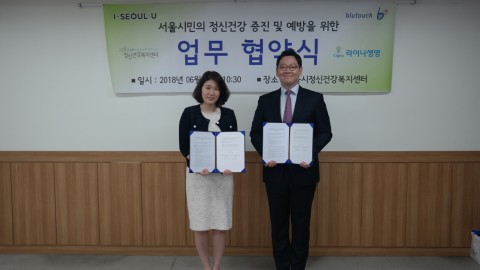 서울시정신건강복지센터는 서울시민의 정신건강 증진 및 예방을 위해 라이나생명보험 주식회사와 업무 협약을 체결했다고 8일 밝혔다.