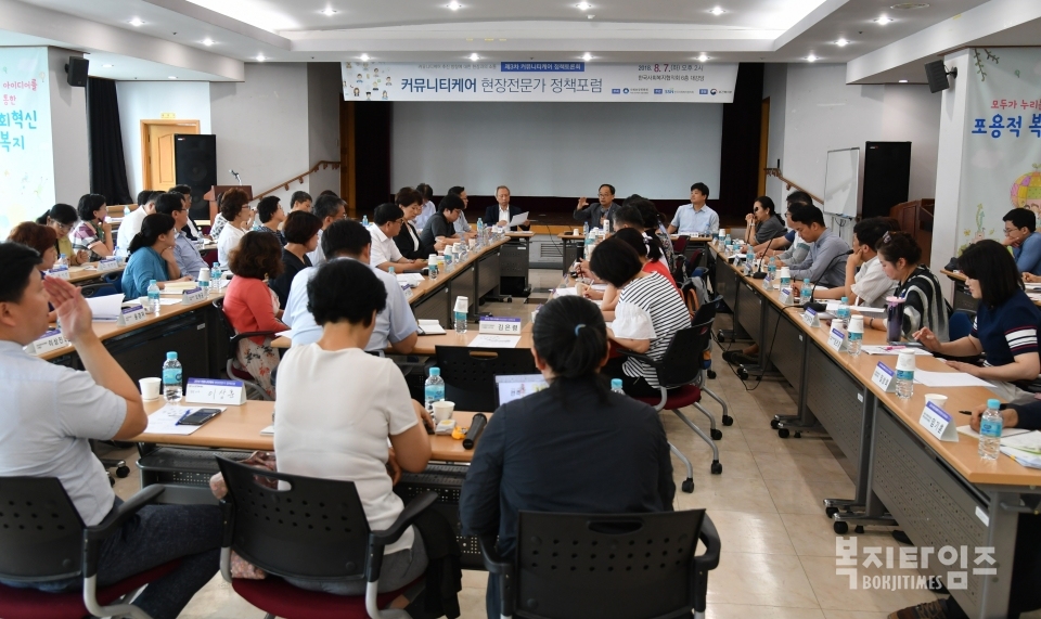 지난 7일 서울 마포구 한국사회복지회관에서 ‘현장전문가 중심 커뮤니티케어 정책포럼’이 열렸다.