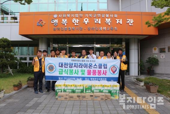 대전양지라이온스클럽 회원들이 재가장애인을 위한 생필품을 전달하고, 자원봉사활동을 펼쳤다.