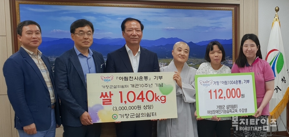 거창군삶의쉼터는 지난 14일 거창군 아림1004운동에 300만원 상당의 쌀과 후원금을 기부했다.