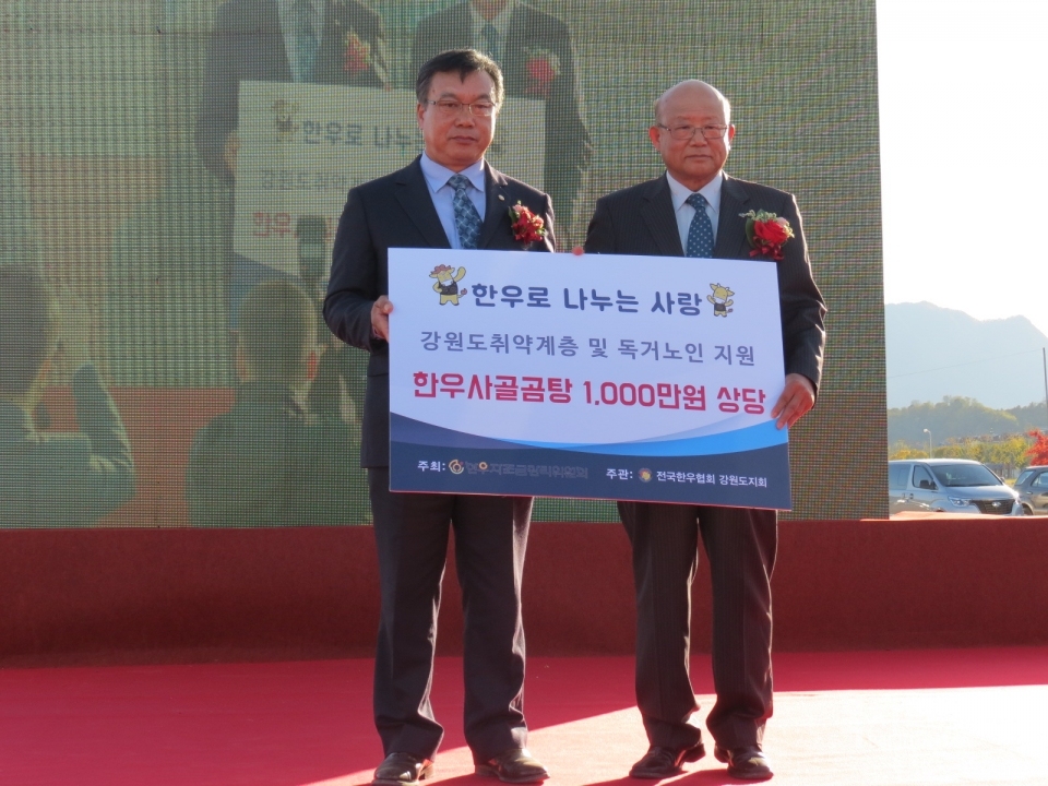 박주선 강원도사회공헌정보센터장(오른쪽)이 박영철 전국한우협회 강원도지회장(왼쪽)으로부터 한우곰탕을 전달받은 후 기념촬영을 하고 있다.