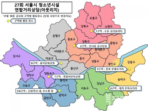 서울시가 오는 16일 청소년 밀집지역 7곳에서 찾아가는 거리상담을 실시한다.