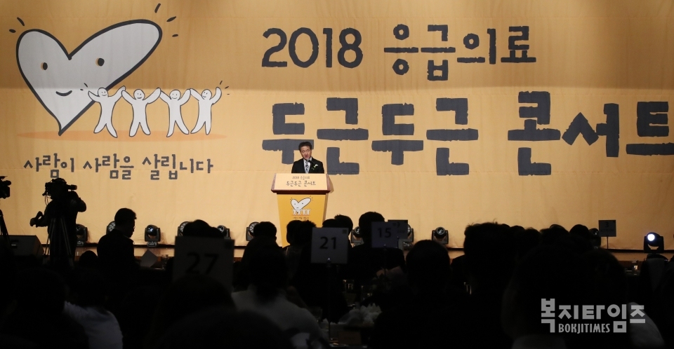 【사진=뉴시스】 박능후 보건복지부 장관이 21일 오후 서울 여의도 63컨벤션센터에서 열린 2018 응급의료 두근두근 콘서트에서 환영사를 하고 있다.
