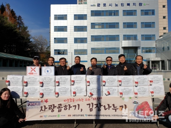 군포시노인복지관은 지난 23일 지역사회 소외된 이웃을 위한 김장나눔 활동을 펼쳤다. 행사 참가자들이 기념촬영을 하고 있다.