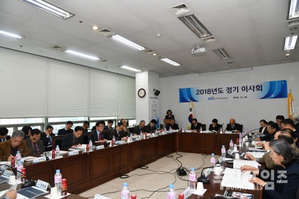 20일 오전 한국사회복지회관 6층 소회의실에서 진행된 2018년 정기 이사회 모습.