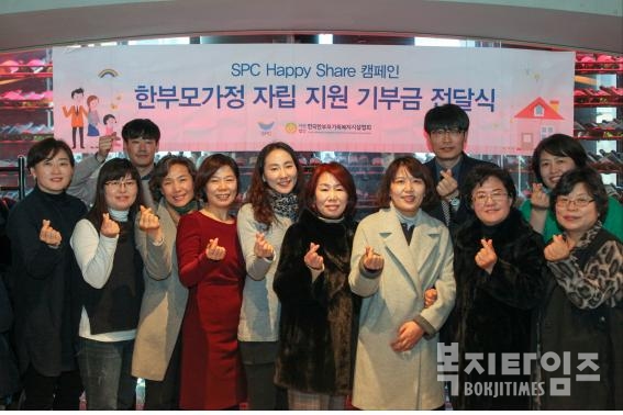 기부금 전달식 후 SPC그룹과 한국한부모가족복지시설협회 관계자들이 기념촬영을 하고 있다.