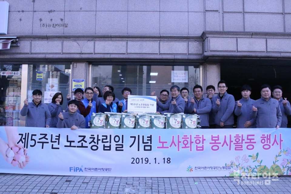 공단 노조 창립 5주년을 맞아 노사화합 봉사활동 행사에 참여한 한국어촌어항공단 임직원들이 봉사활동을 마친 후 기념촬영을 하고 있다.