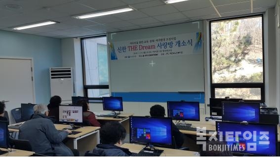지난 21일 예천군노인복지관 정보화 교육실에서 '신한THE Dream 사랑방' 개소식이 진행됐다.