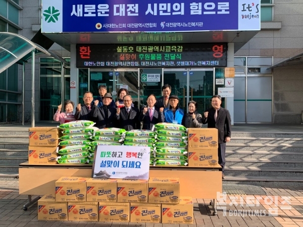 대전시교육청은 28일 대전광역시노인복지관에 쌀과 라면 등 100만원 상당의 후원물품을 전달했다.