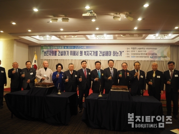 인천시사회복지협의회와 인천시사회복지사협회는 30일 인천로얄호텔에서 '제37회 인천복지포럼 및 신년인사회'를 개최했다.