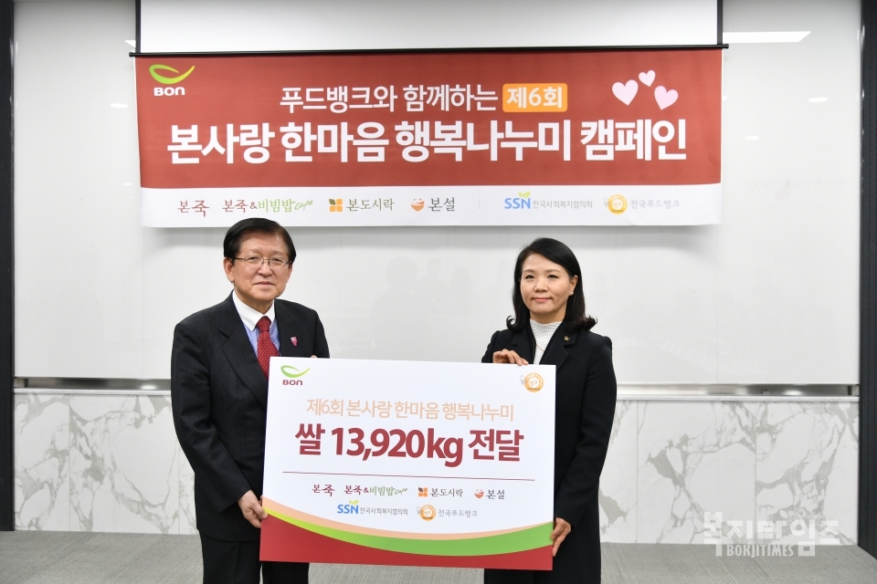 서상목 한국사회복지협의회장(왼쪽)이 최복이 본사랑 이사장으로부터 한마음행복나누미 캠페인을 통해 모집한 쌀을 전달받고 있다.