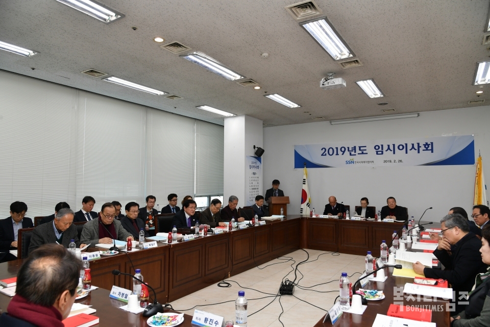 25일 오전 한국사회복지회관 6층 소회의실에서 진행된 2019년 임시 이사회 모습