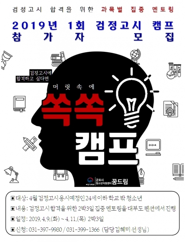검정고시 캠프 홍보 포스터