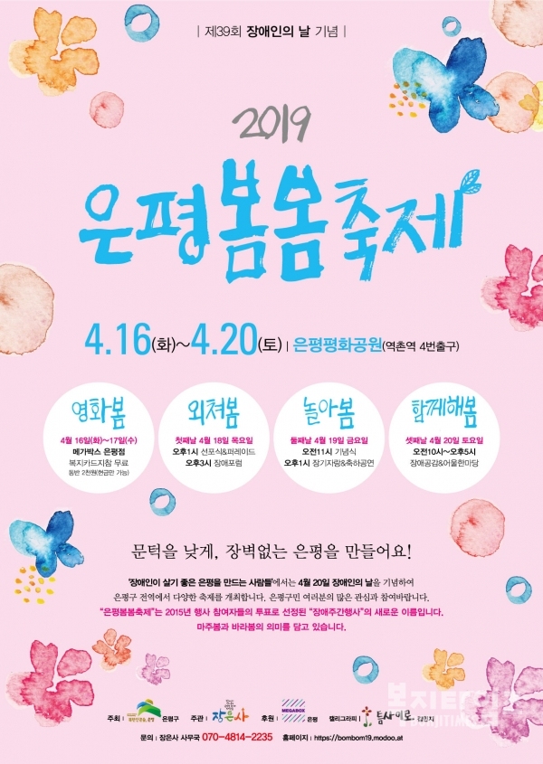 2019 은평봄봄축제 포스터