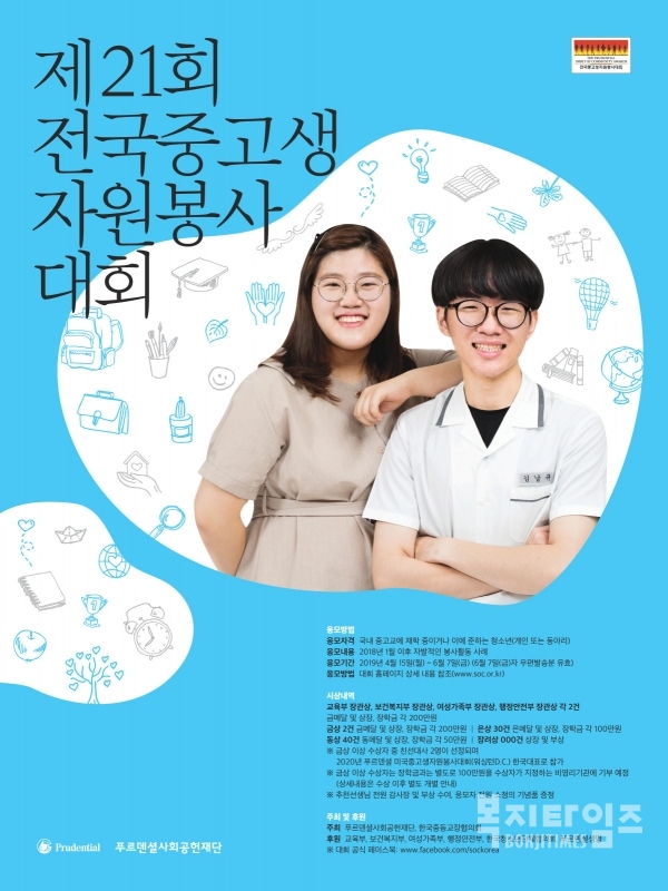 제21회 전국중고생자원봉사대회 포스터