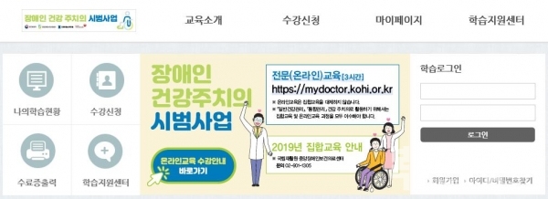 장애인 건강 주치의 온라인 교육 홈페이지 화면