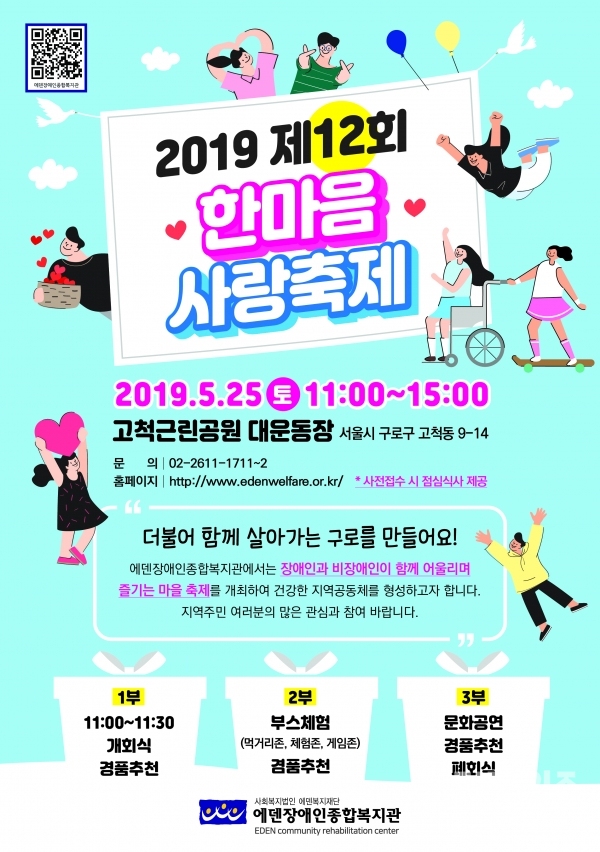 2019년 제12회 한마음사랑축제 홍보 포스터