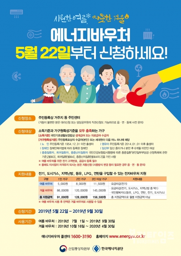 서울시가 오는 22일부터 여름 전기료를 지원해주는 에너지바우처 신청을 받는다.