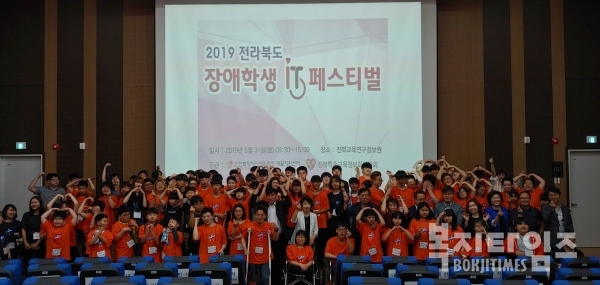 2019 전북 장애학생 IT페스티벌 참여자들이 기념촬영을 하고 있다.