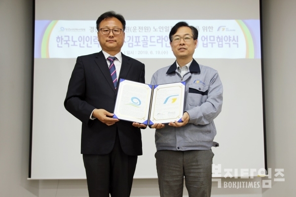 (왼쪽부터) 강규성 한국노인인력개발원 서울강원지역본부장, 권형택 김포골드라인운영(주) 대표