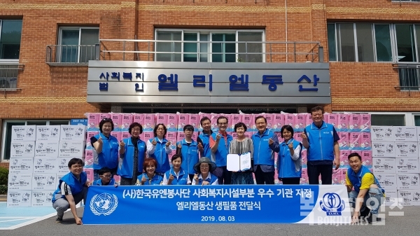 한국유엔봉사단 관계자들이 엘리에동산에 생필품 전달 후 함께 기념촬영을 하고 있다.