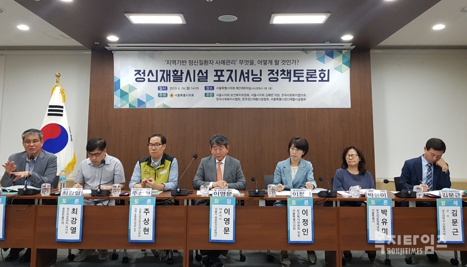 6월 24일 서울시의회에서 ‘정신재활시설 포지셔닝 정책토론회’가 열렸다.