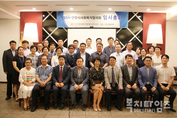 안양시사회복지협의회는 지난 19일 2019년도 이사회 및 임시총회를 개최했다.