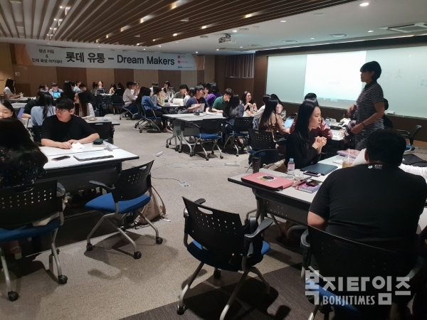 한국사회복지협의회가 롯데마트, 롯데장학재단과 함께 마련한 사회공헌 프로그램 ‘유통-드림 메이커스’의 교육 진행 모습.