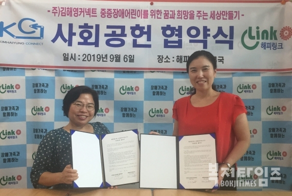김해영 김해영커넥트(주) 대표(왼쪽)와 김현정 해피링크 대표가 업무협약을 체결하고 기념촬영을 하고 있다.