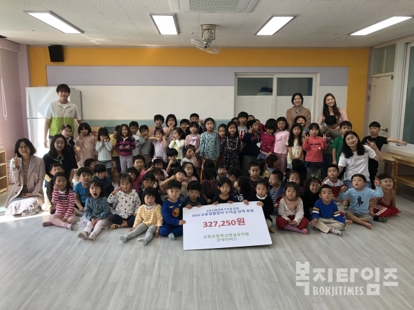 교동초등학교병설유치원 원아들의 후원금 전달 단체 기념촬영 모습(사진제공=굿네이버스 강원본부)