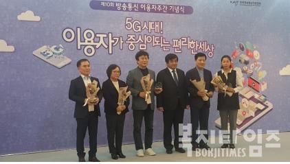 한국노인종합복지관협회가 방송통신 이용자주간 기념식에서 공로패를 수상했다.