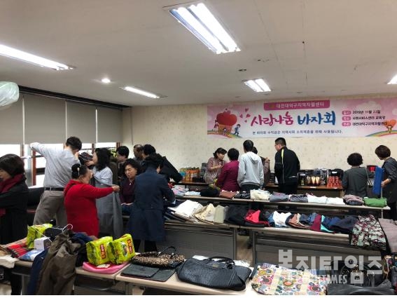 대전대덕구지역자활센터는 2013년부터 매년 사랑나눔 바자회를 개최해 수익금을 기부하는 등 이웃사랑을 실천하고 있다.