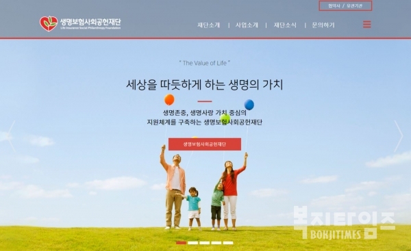새롭게 리뉴얼 된 생명보험사회공헌재단 공식 홈페이지 메인 화면 모습.