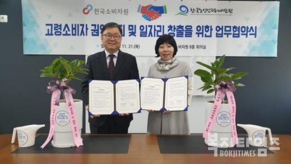 한국노인인력개발원과 한국소비자원이 '시니어 소비자지킴이 사업'을 위한 업무협약을 체결했다.