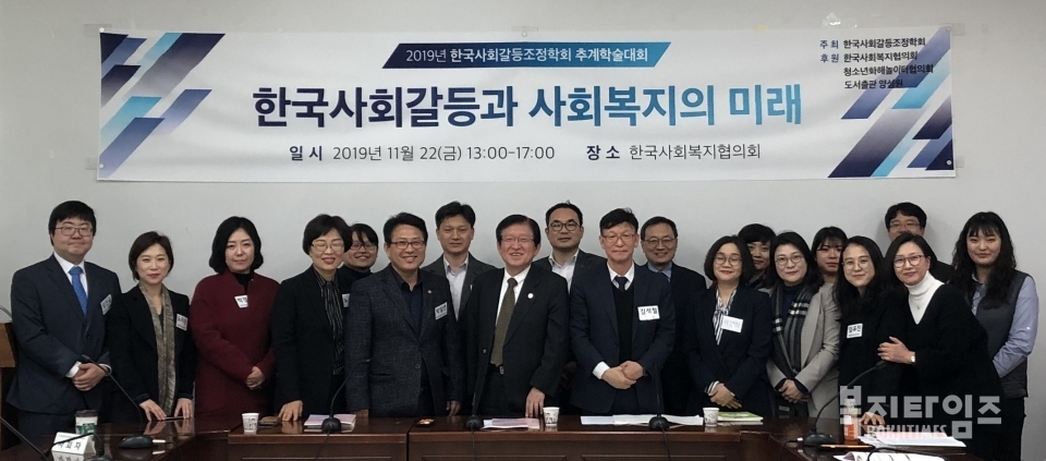 한국사회갈등조정학회가 개최한 추계학술대회 참가자들이 발표와 토론을 마친 후 기념촬영을 하고 있다.
