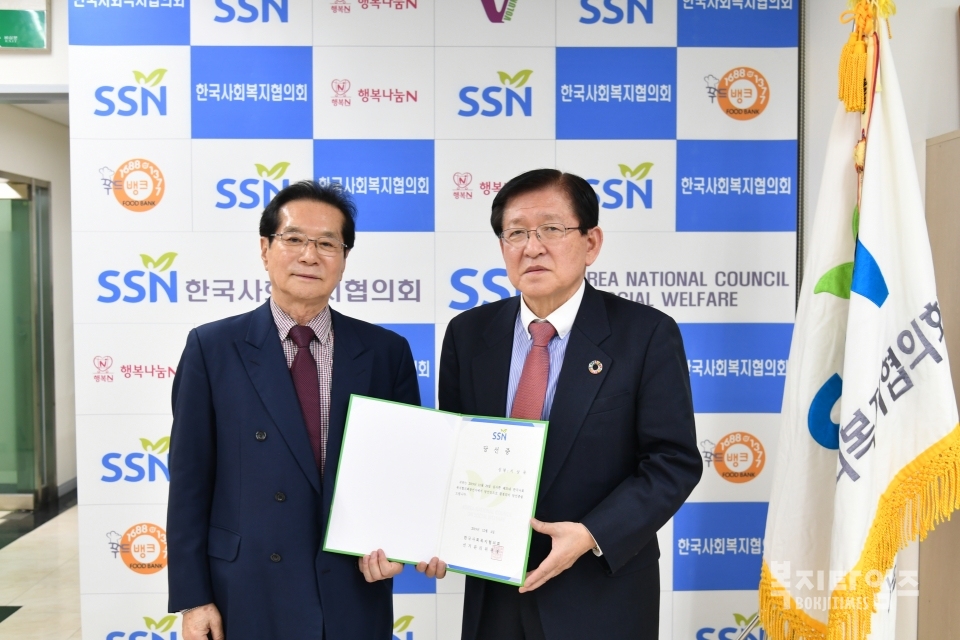 서상목 한국사회복지협의회장(오른쪽)이 황진수 한국사회복지협의회 선거관리위원장으로부터 당선증을 받고 기념촬영을 하고 있다.
