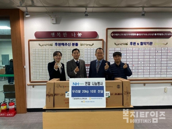 NH농협 대전대흥지점이 12월 5일 지역 독거어르신을 위한 쌀 200kg를 대전광역시노인복지관에 전달했다.