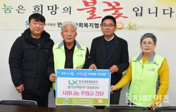한국국토정보공사 안성지사 임직원들이 안성시사회복지협의회에 후원금을 전달했다.